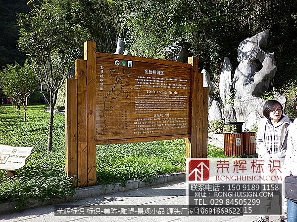 陕西商南金丝大峡谷标识牌景区标识 景区介绍牌标识景点原始木质标识